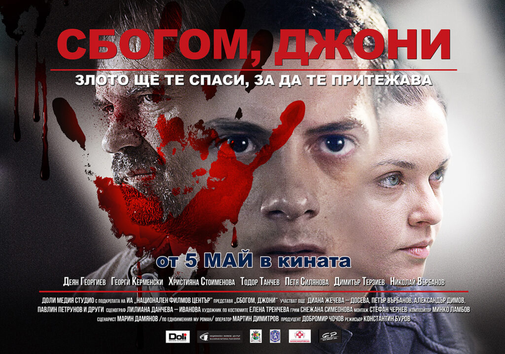„Сбогом, Джони“ игрален филм – тръгва по кината от 5 май